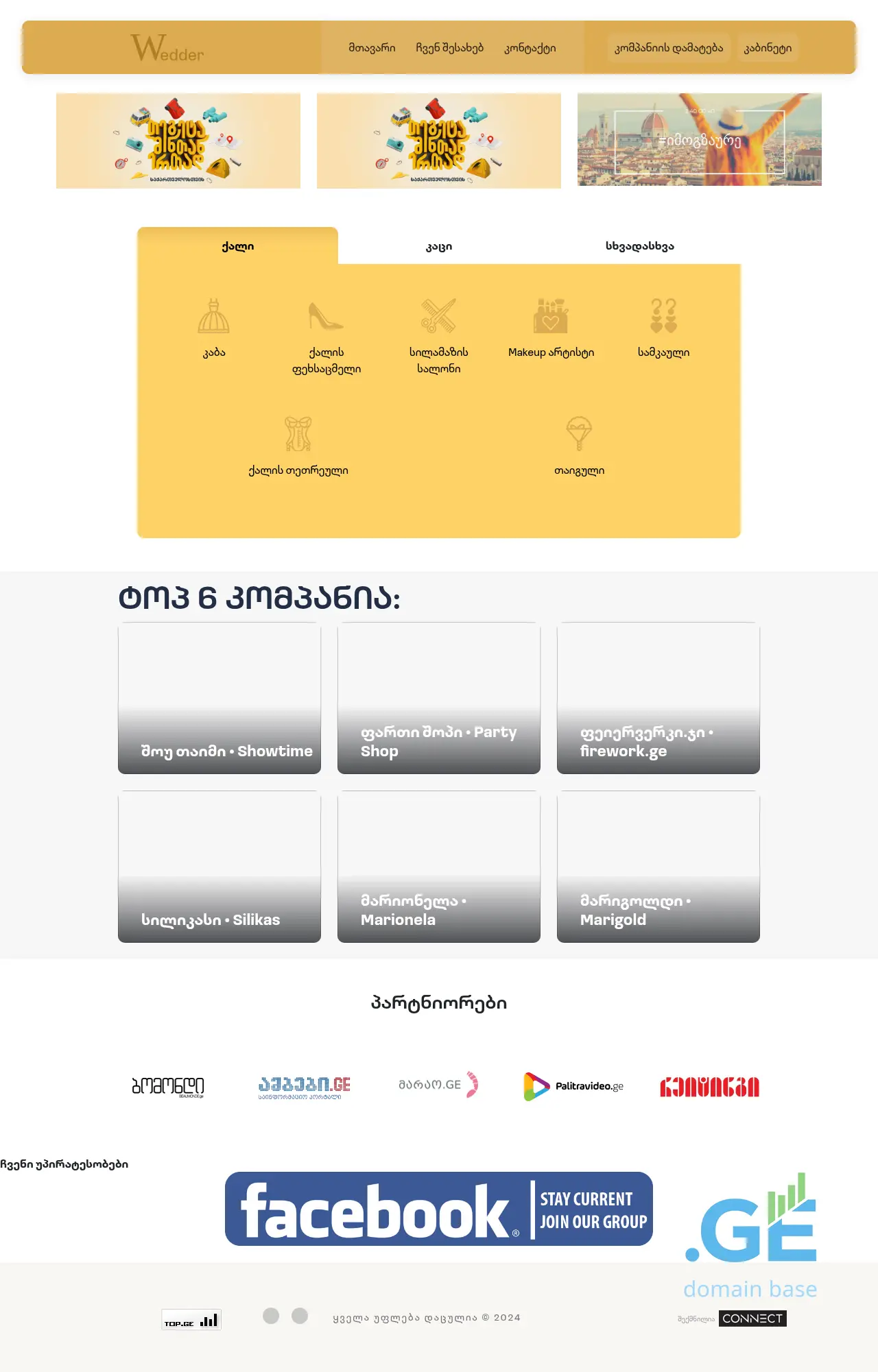 Screenshot of the site wedder.ge