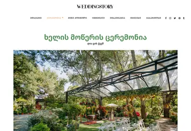 Screenshot of weddingstory.ge