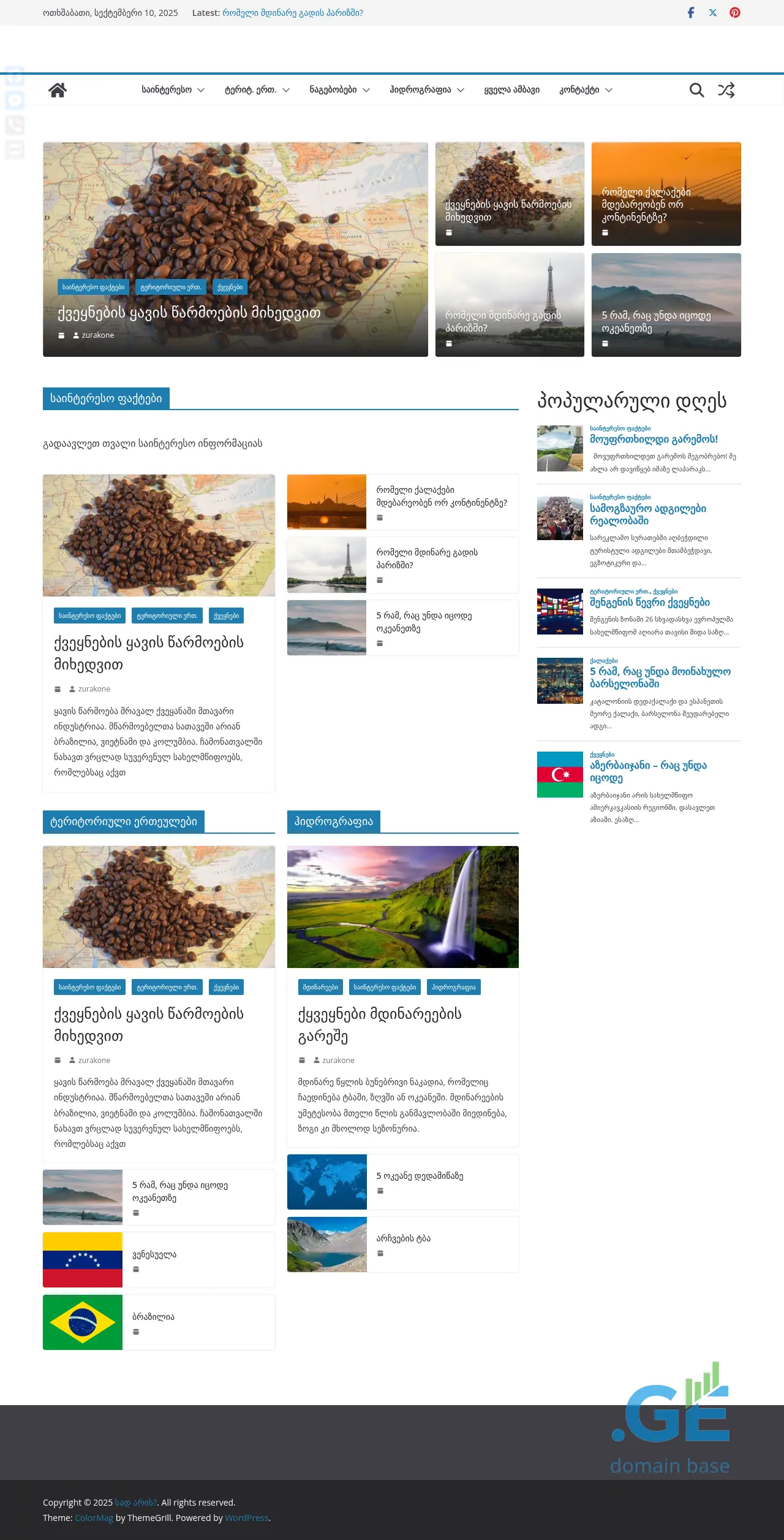 Screenshot of the site whereis.ge