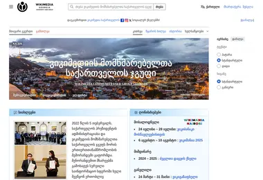 Screenshot of wikimedia.ge