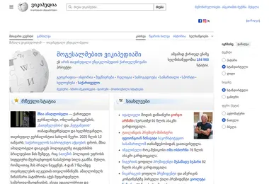 Screenshot of wikipedia.ge