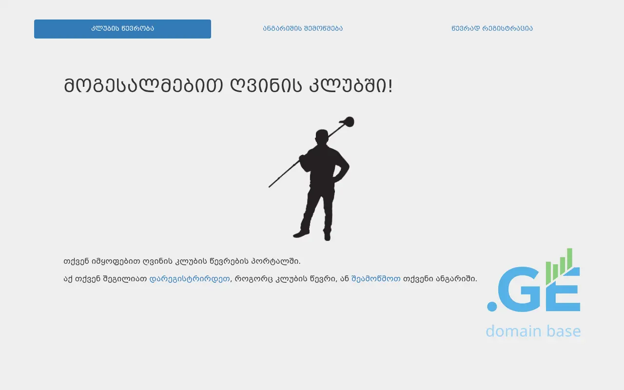 Screenshot of the site wineclub.ge