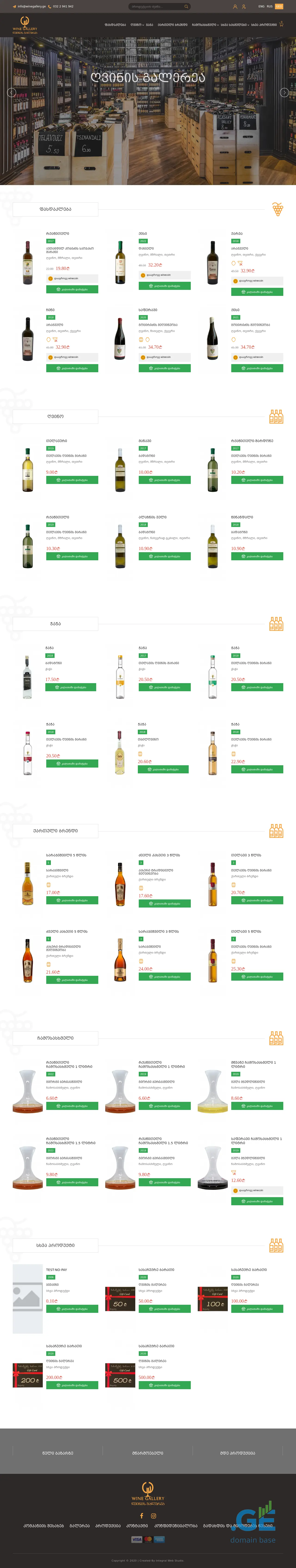 Screenshot of the site winegallery.ge