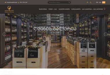 Screenshot of winegallery.ge