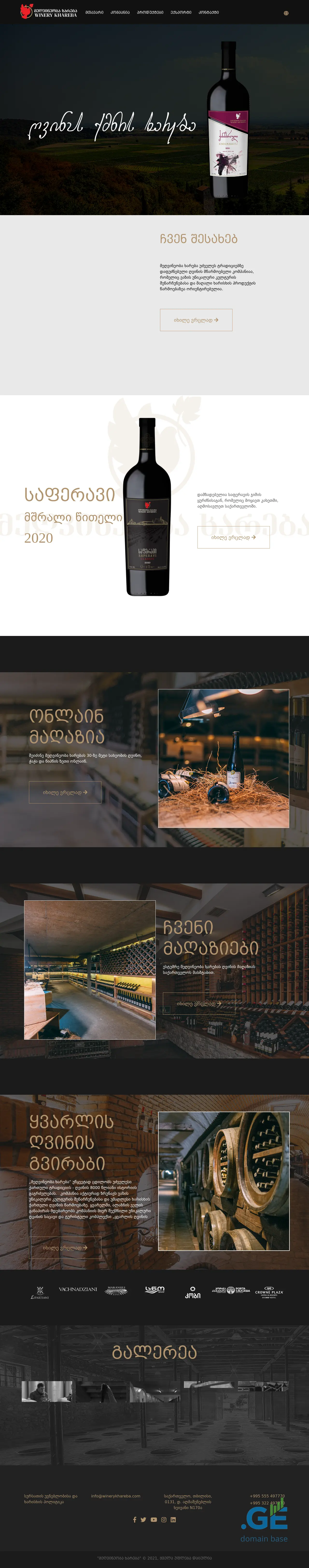 Screenshot of the site winerykhareba.ge