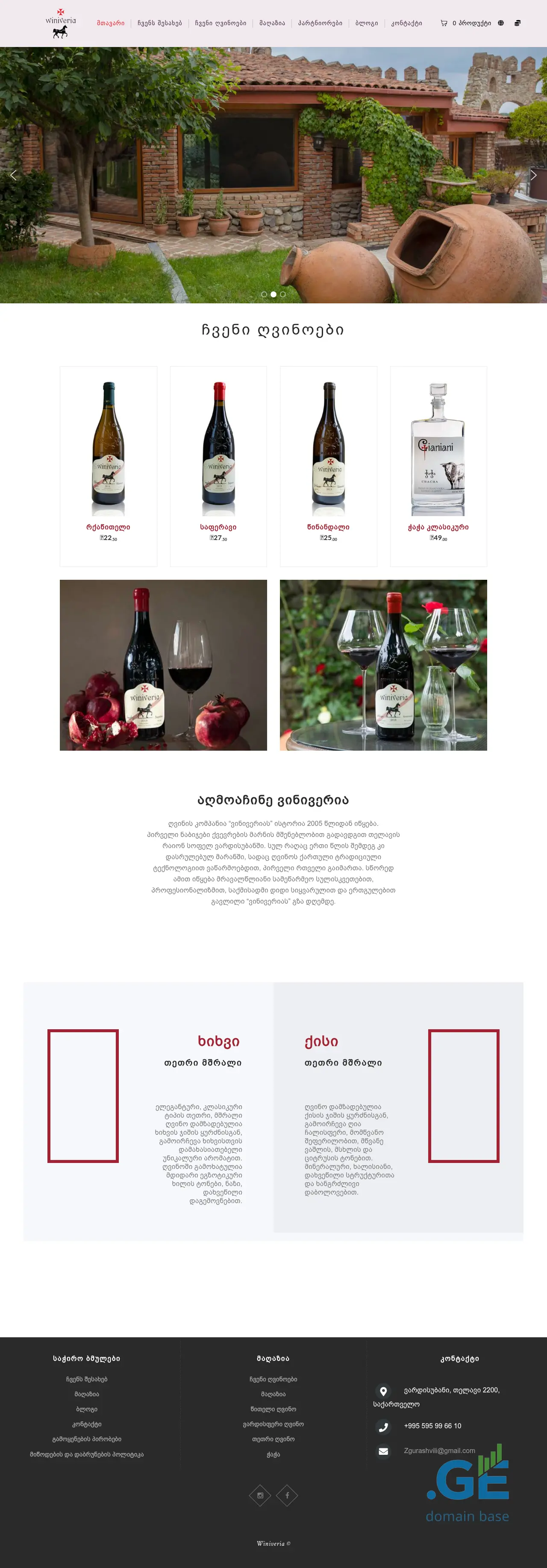 Screenshot of the site winiveria.ge