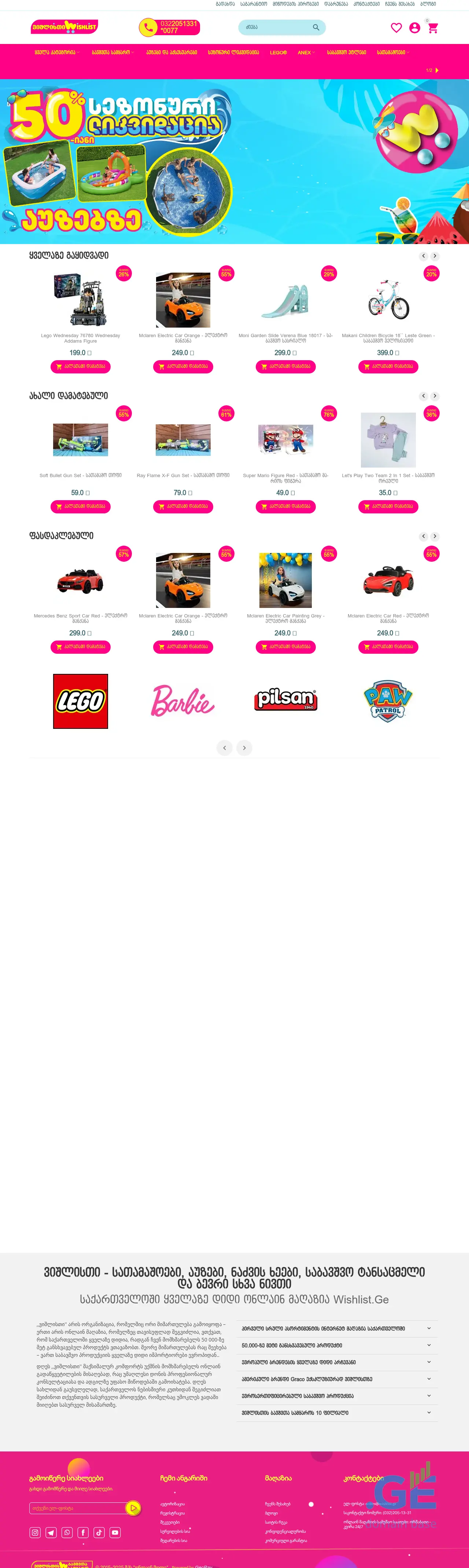 Screenshot of the site wishlist.ge