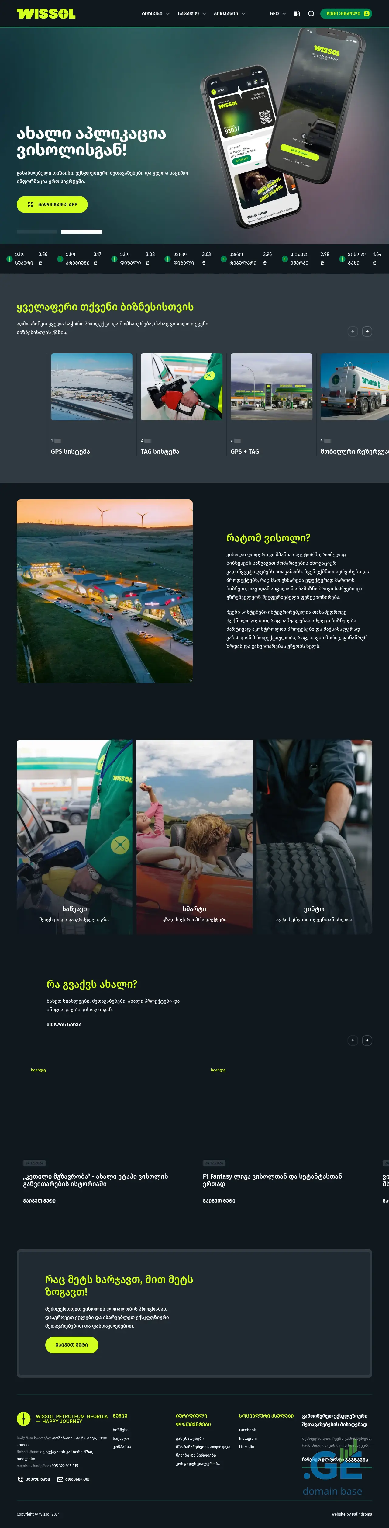 Screenshot of the site wissol.ge