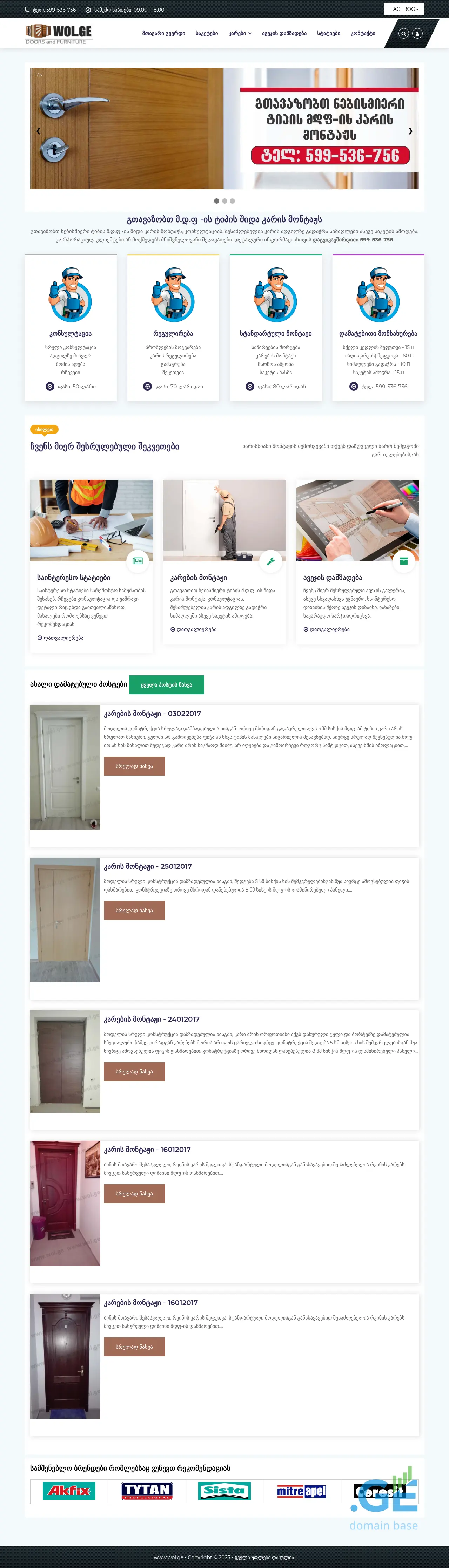 Screenshot of the site wol.ge