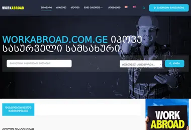 Screenshot of workabroad.com.ge