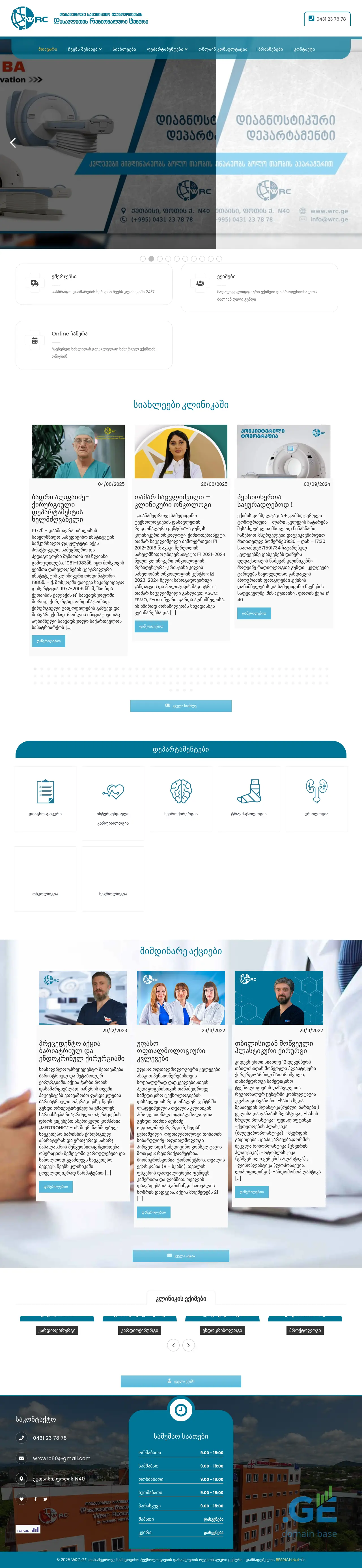 Screenshot of the site wrc.ge