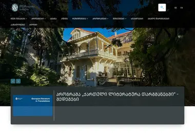 Screenshot of writershouse.ge