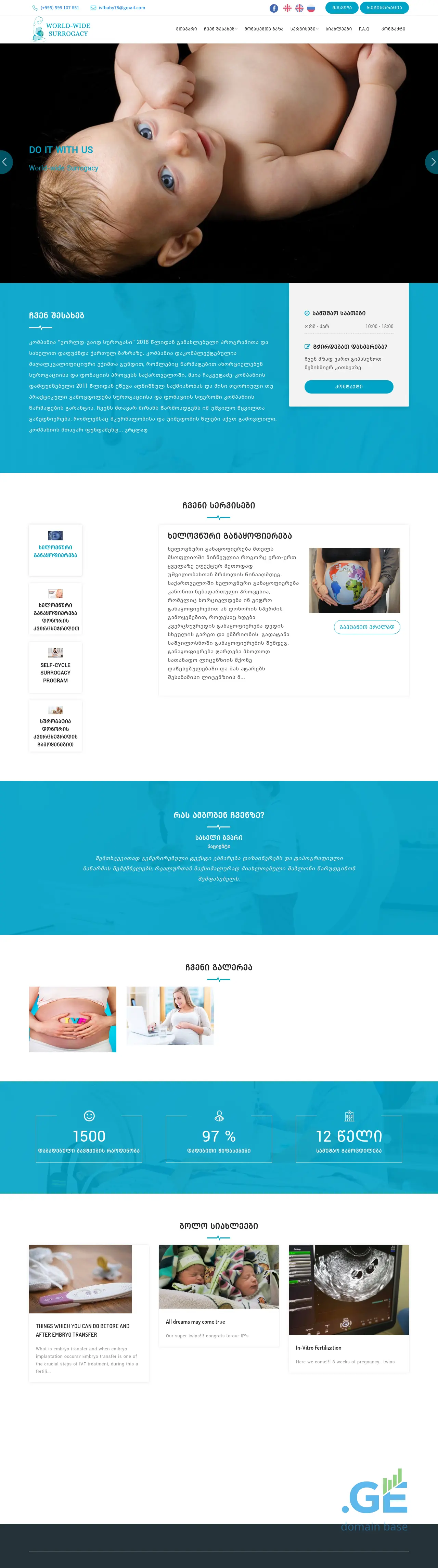 Screenshot of the site wws.ge