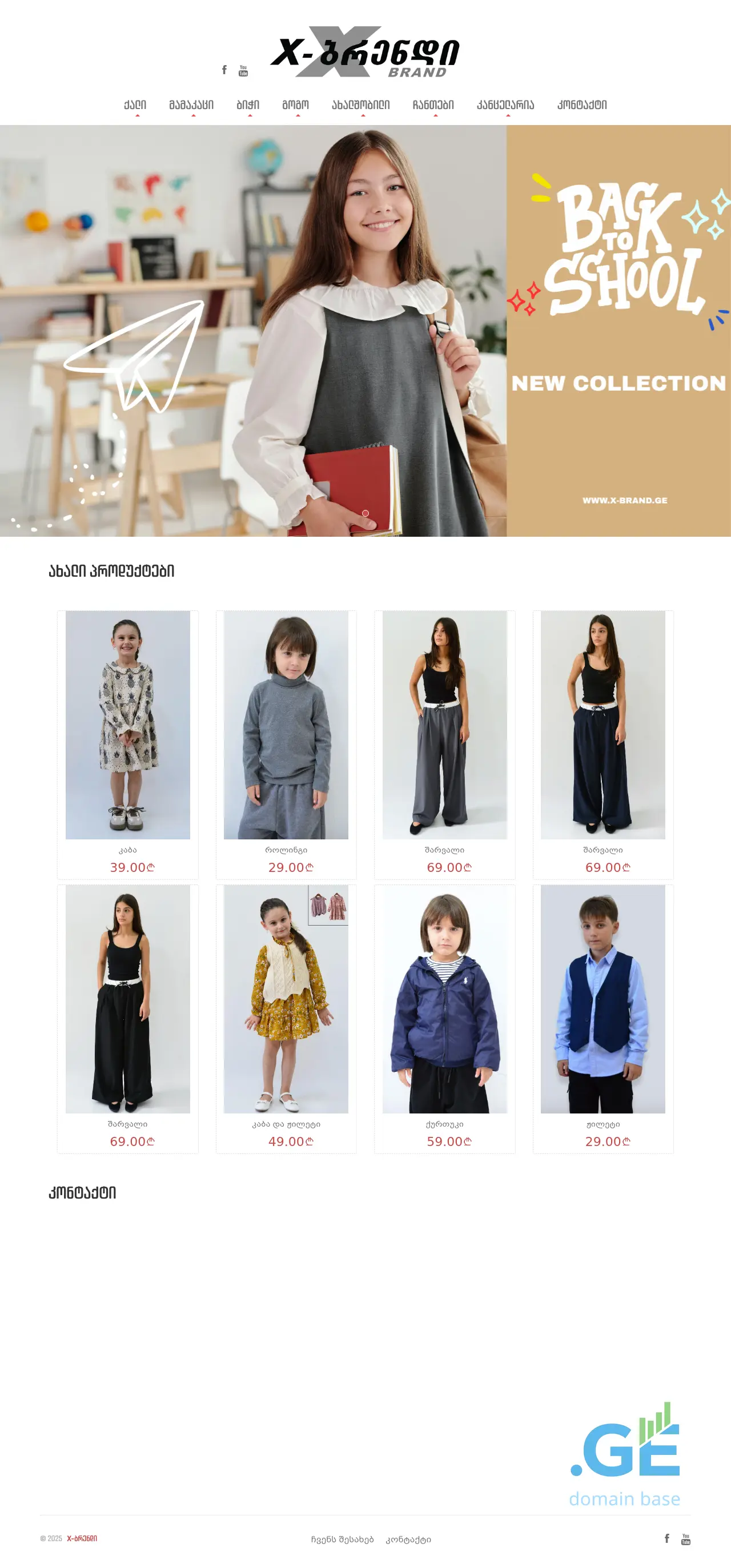 Screenshot of the site x-brand.ge