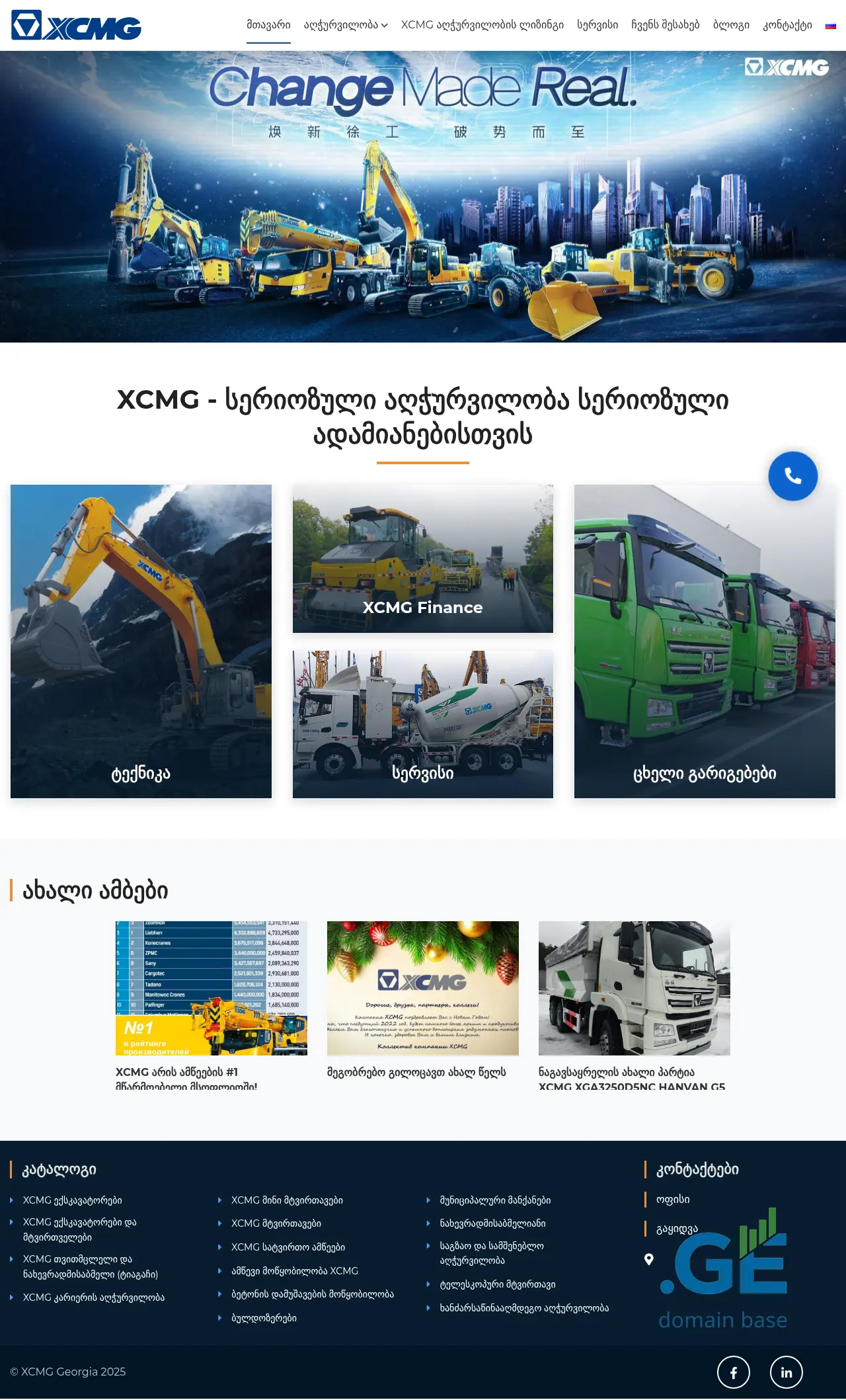 Screenshot of the site xcmg.com.ge