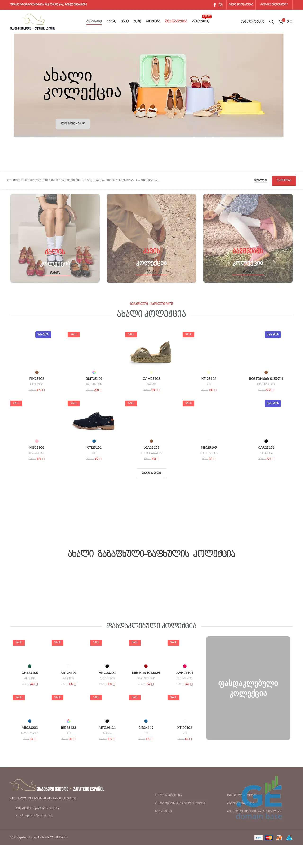 Screenshot of the site zapatero.ge