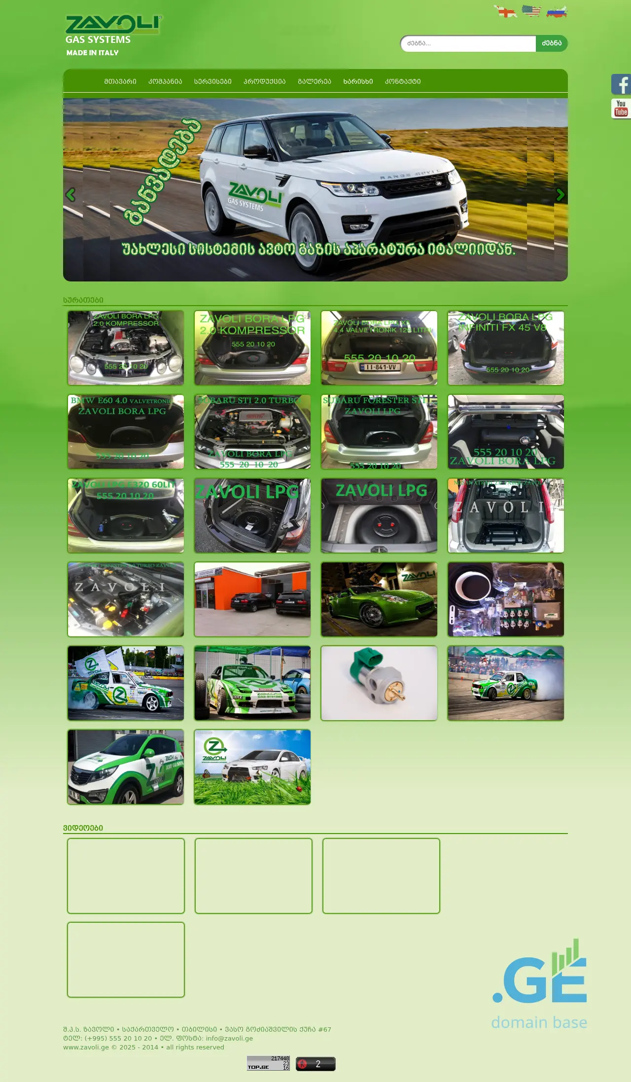 Screenshot of the site zavoli.ge