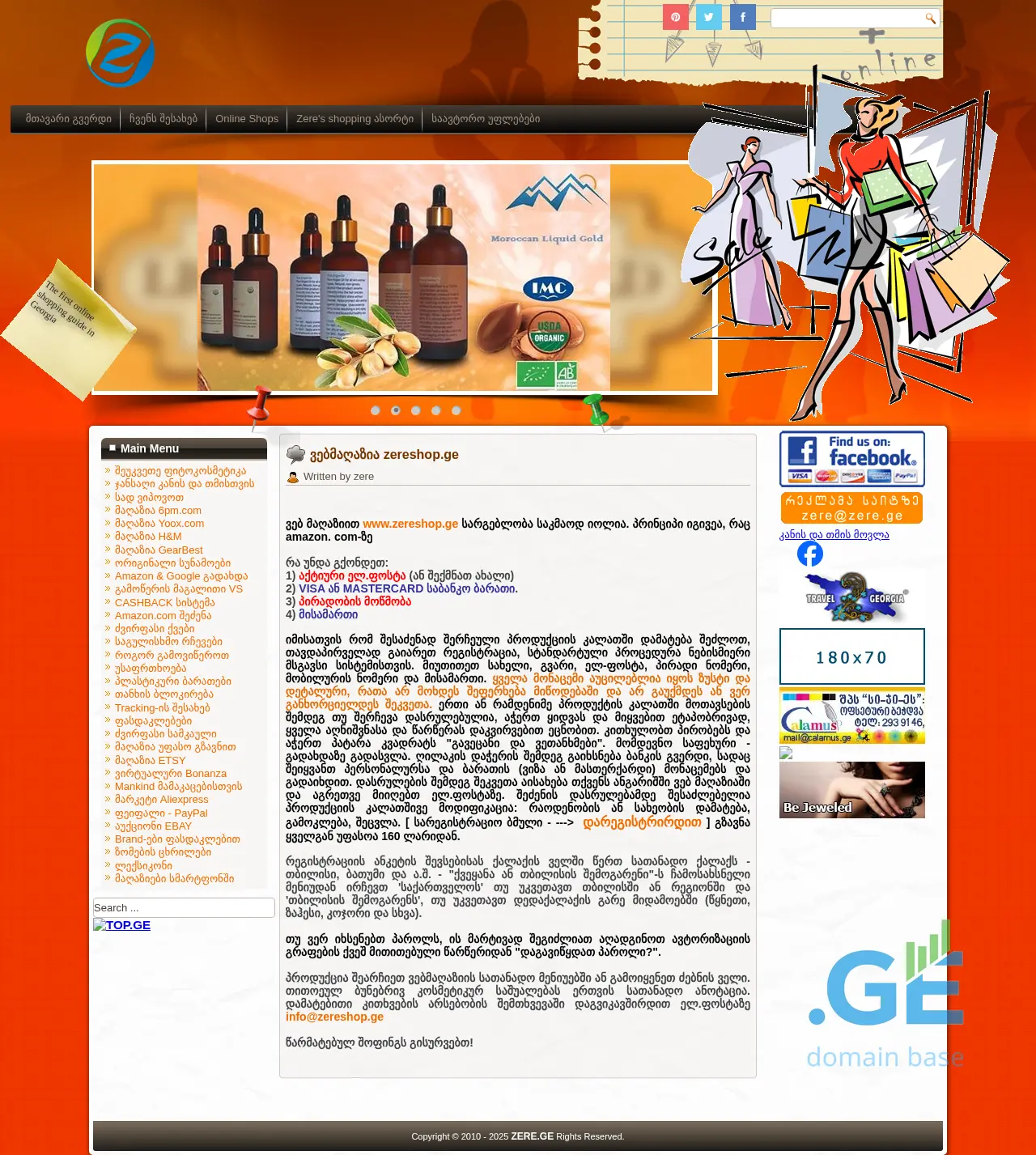 Screenshot of the site zere.ge