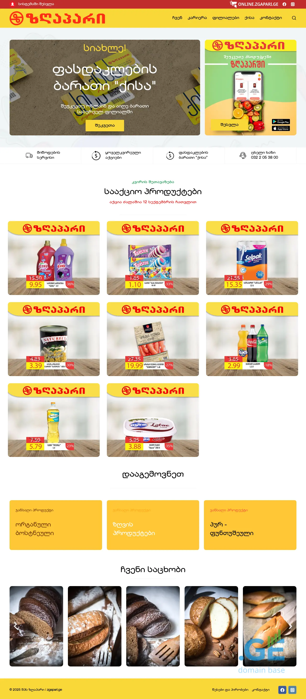 Screenshot of the site zgapari.ge