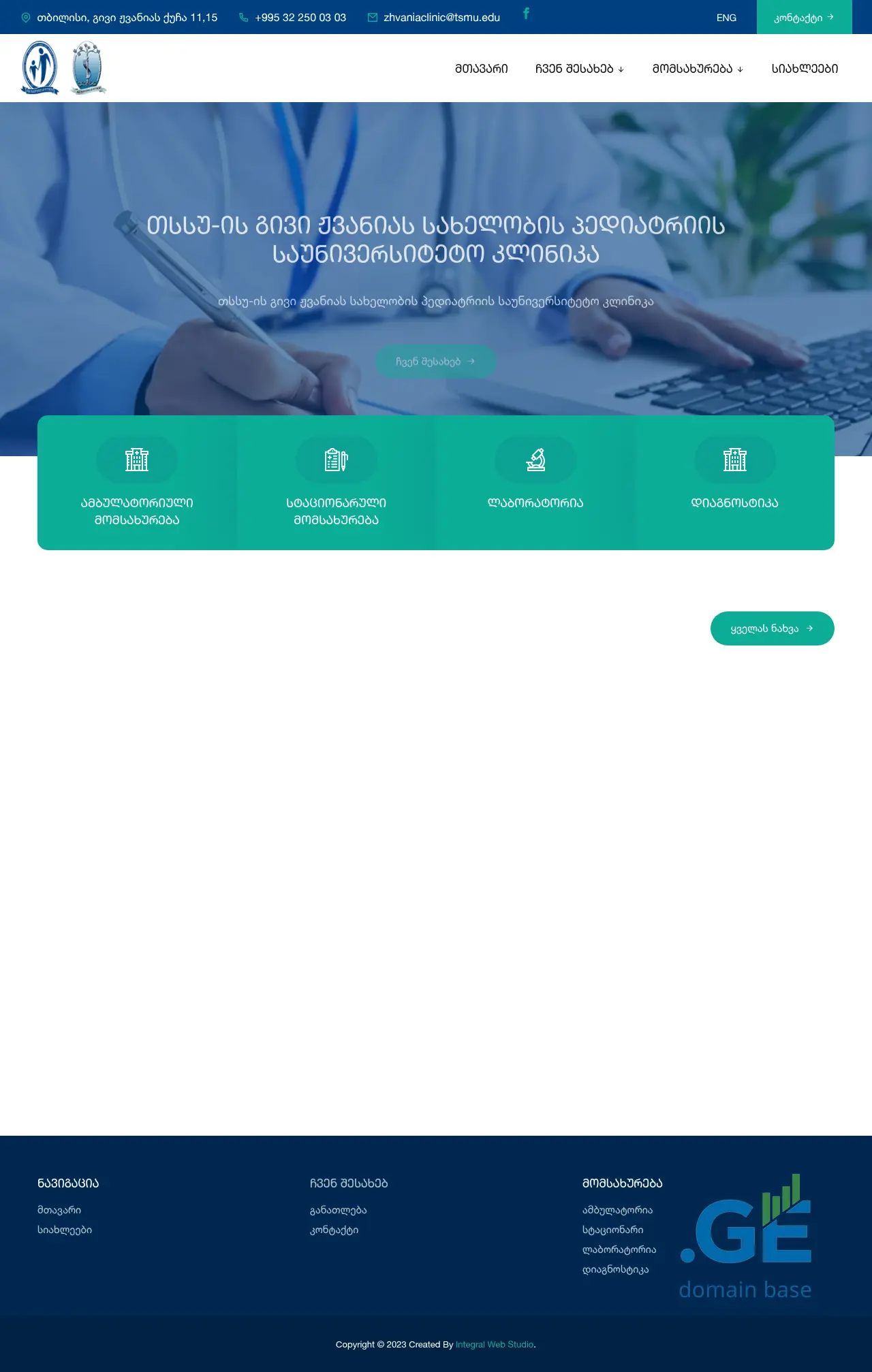 Screenshot of the site zhvaniaclinic.ge