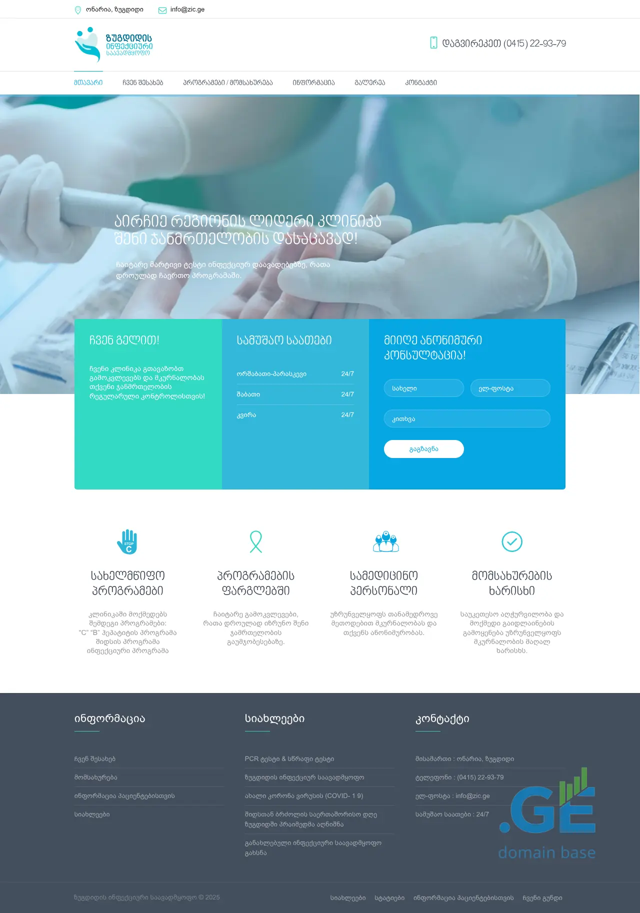 Screenshot of the site zic.ge