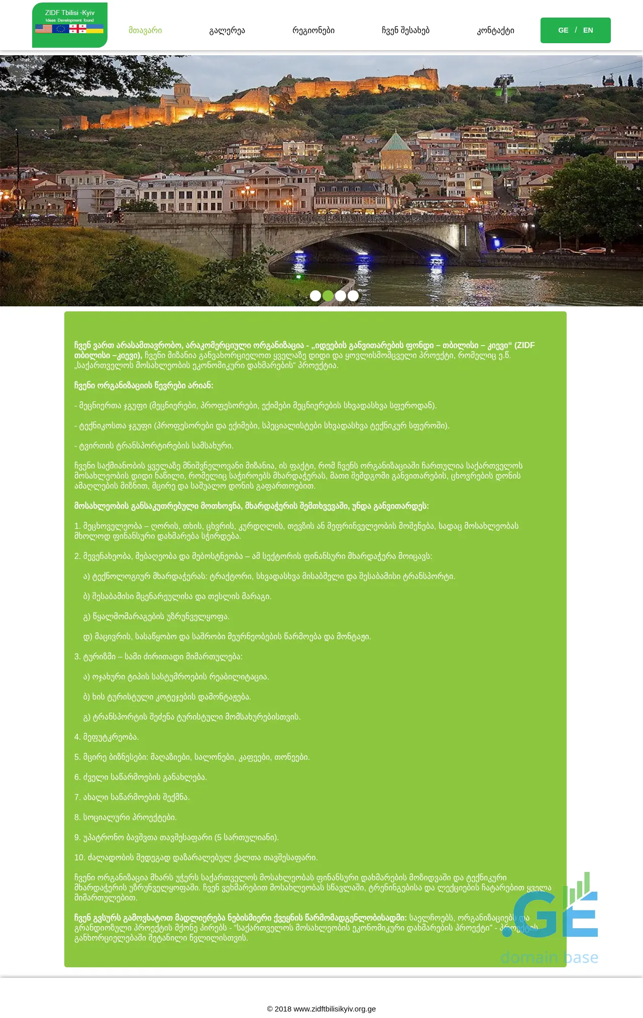Screenshot of the site zidftbilisikyiv.org.ge