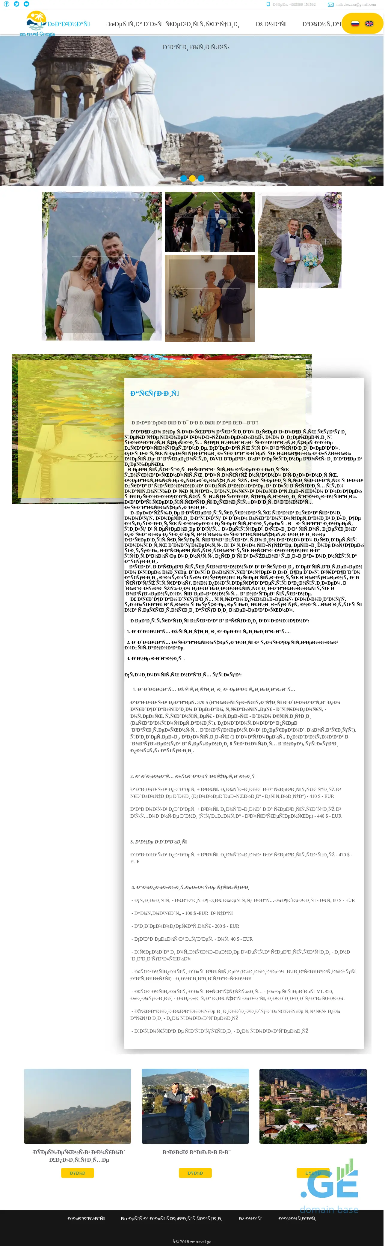 Screenshot of the site zmtravel.ge
