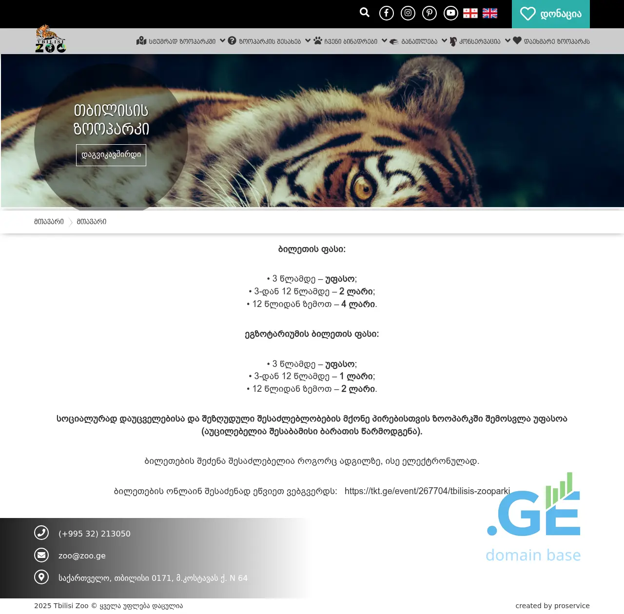 Screenshot of the site zoo.ge