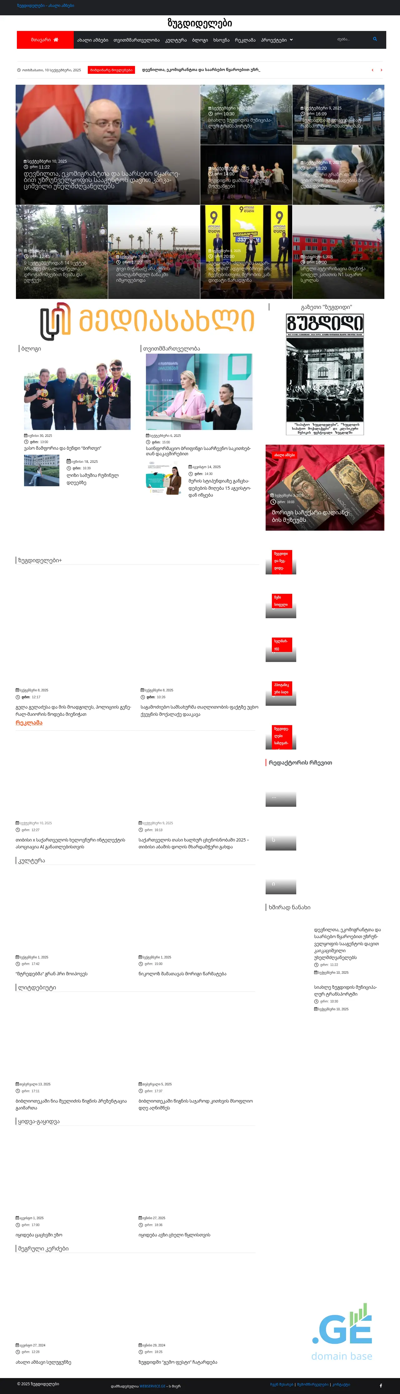 Screenshot of the site zugdidelebi.ge