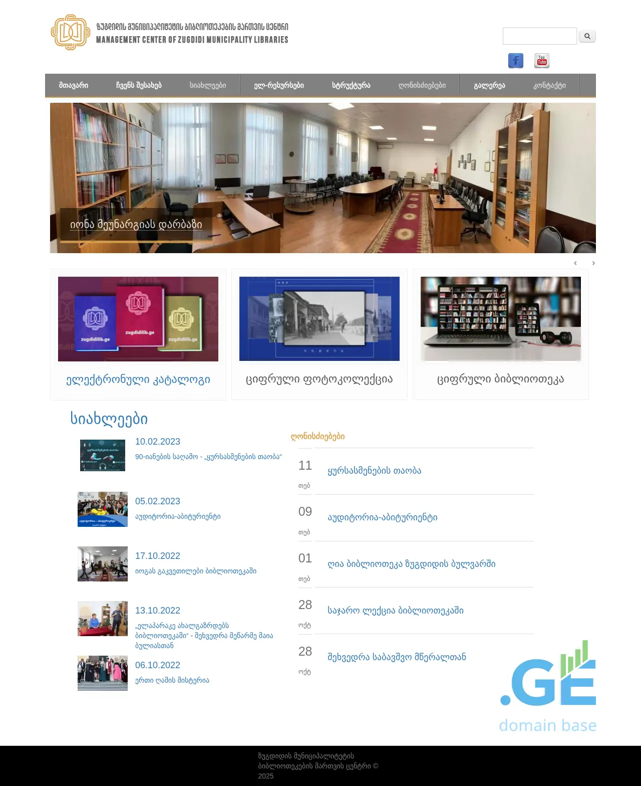 Screenshot of the site zugdidilib.ge